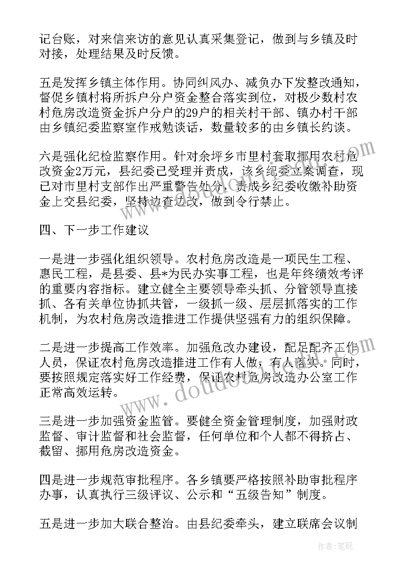 房屋修建后续工作计划(优质5篇)