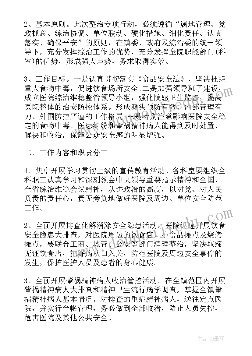 综合医院基建开工工作计划书 医院综合治理工作计划(优秀5篇)