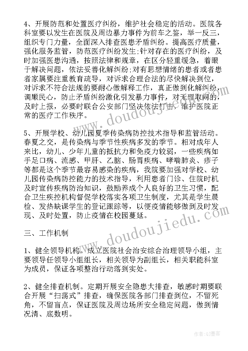 综合医院基建开工工作计划书 医院综合治理工作计划(优秀5篇)