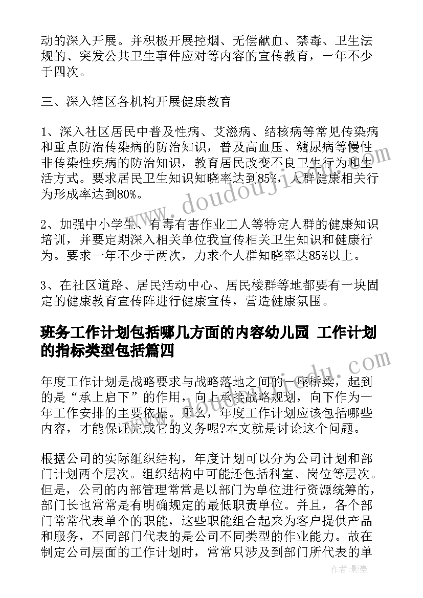 2023年班务工作计划包括哪几方面的内容幼儿园 工作计划的指标类型包括(优秀9篇)