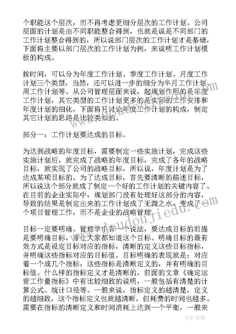 2023年班务工作计划包括哪几方面的内容幼儿园 工作计划的指标类型包括(优秀9篇)