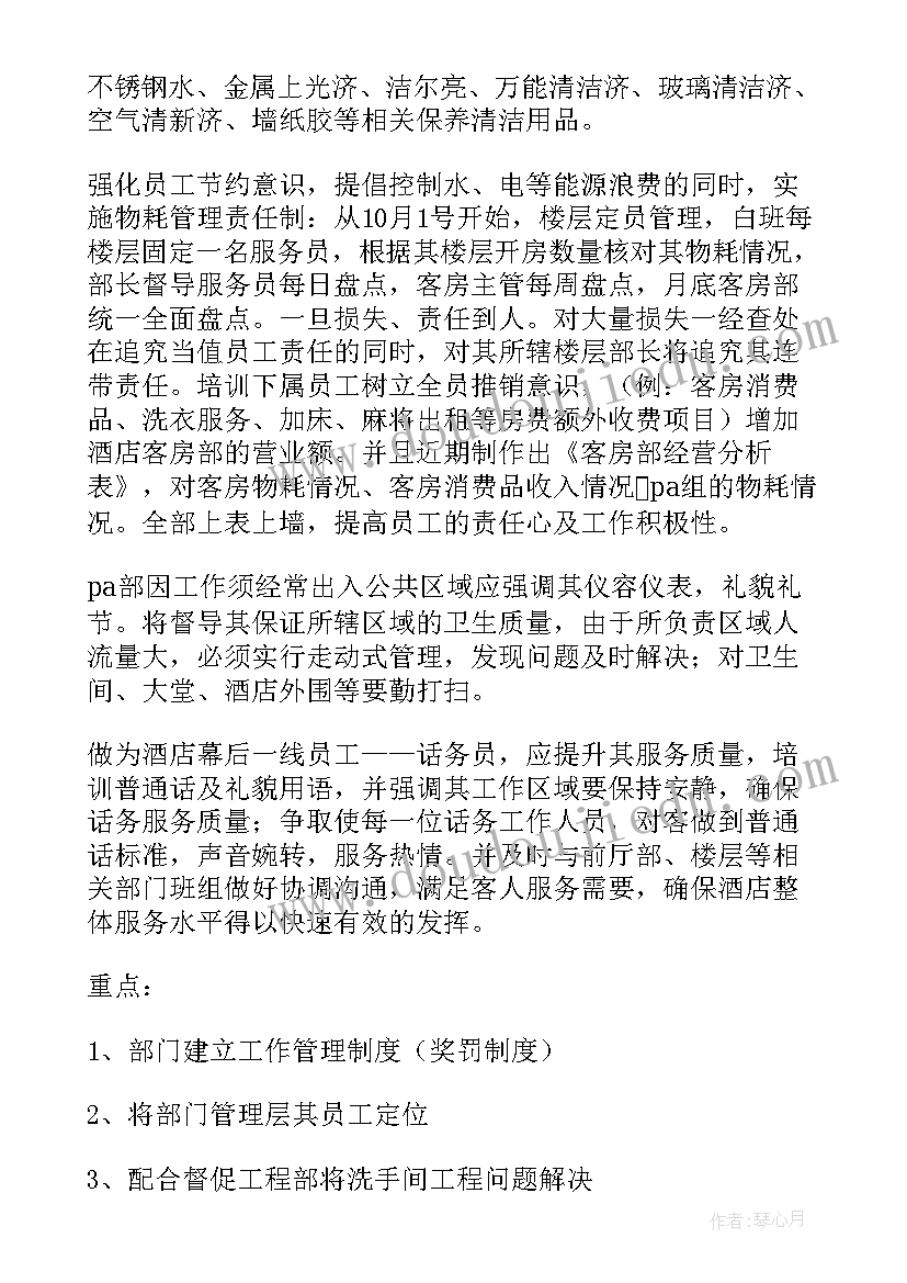 最新客房部工作计划大纲(模板5篇)