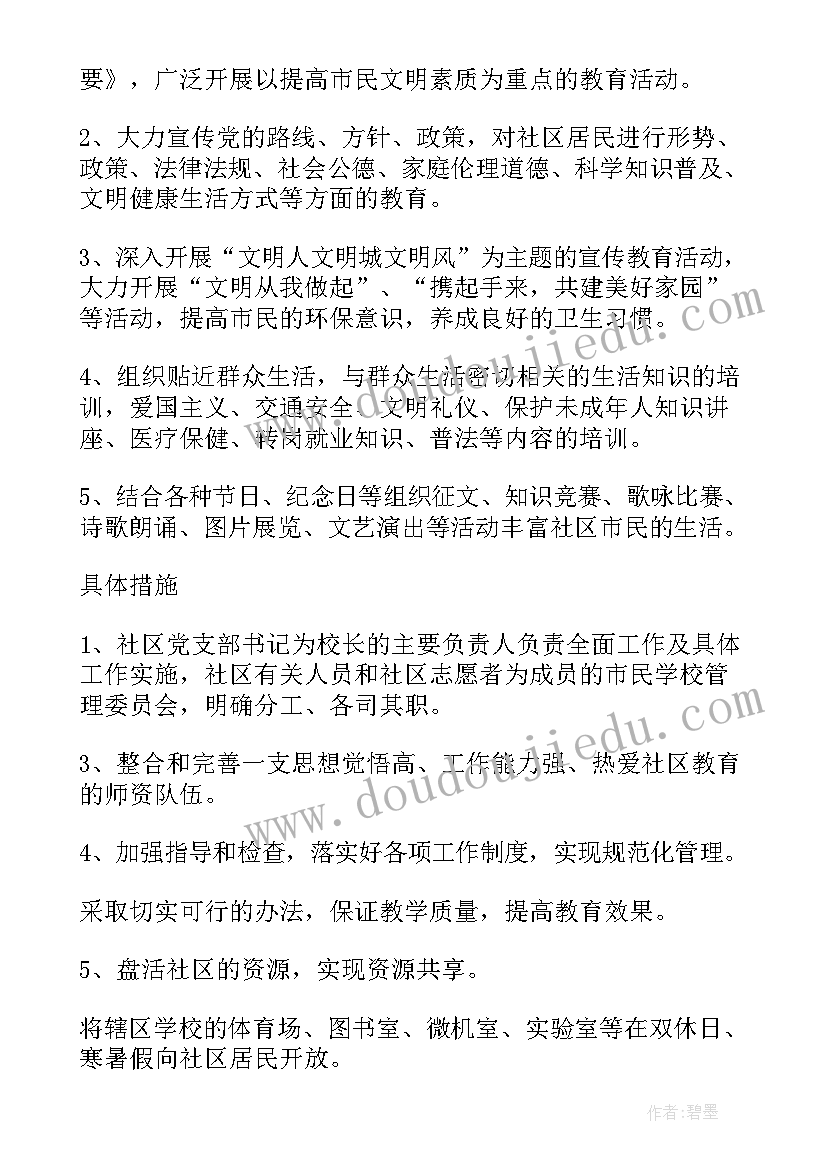 2023年社区学校工作总结 社区家长学校工作计划(通用5篇)