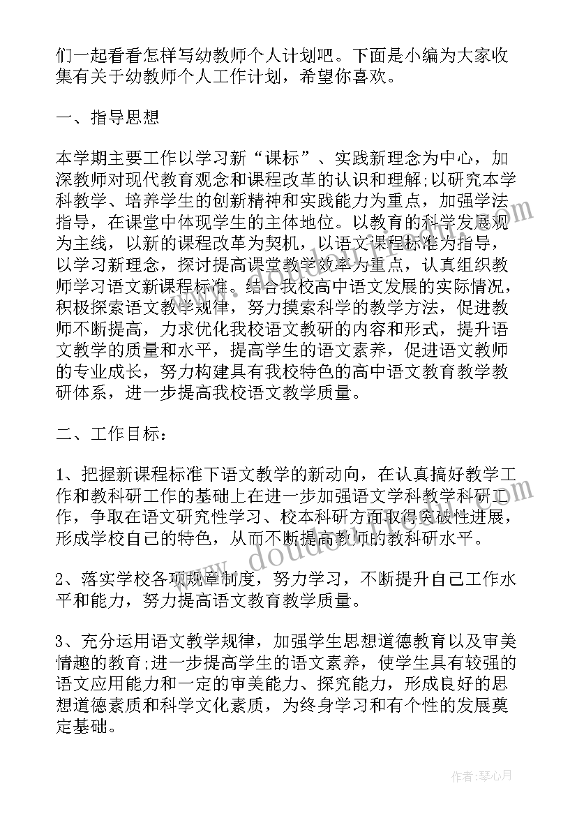 2023年幼儿园学生工作计划(模板6篇)