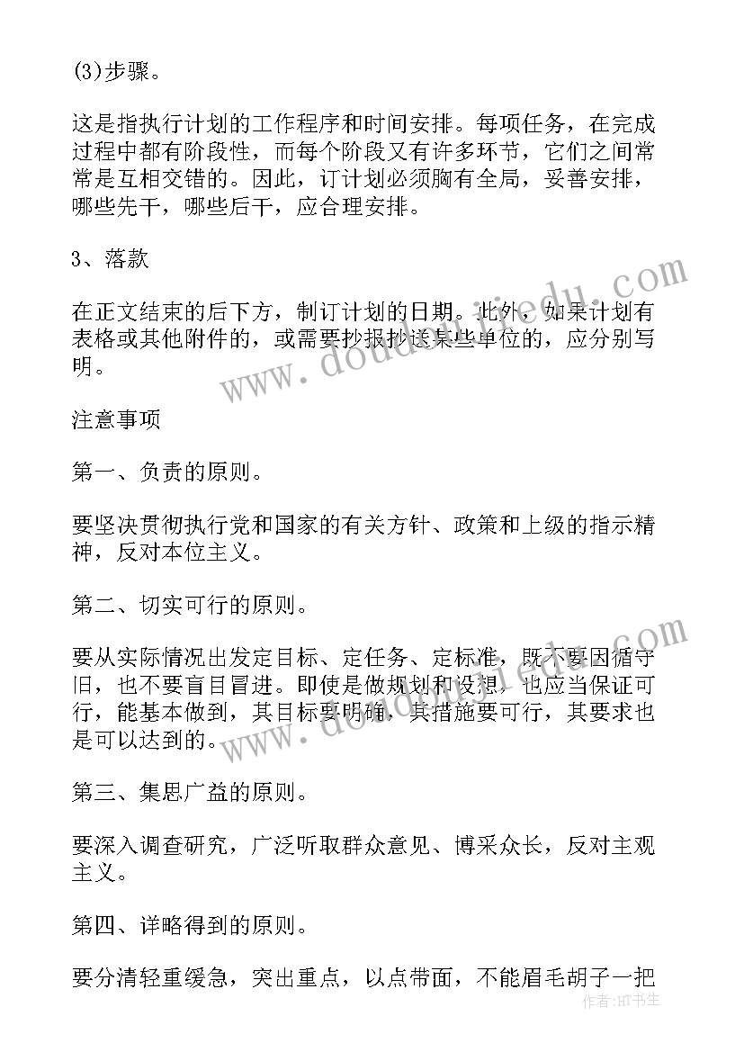 入职前规划 工作计划书格式书写工作计划书格式(实用8篇)