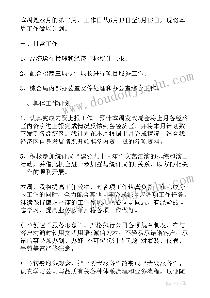 入职前规划 工作计划书格式书写工作计划书格式(实用8篇)