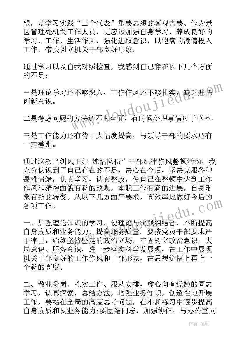 军士作风整顿活动心得体会总结 作风整顿心得体会(通用6篇)