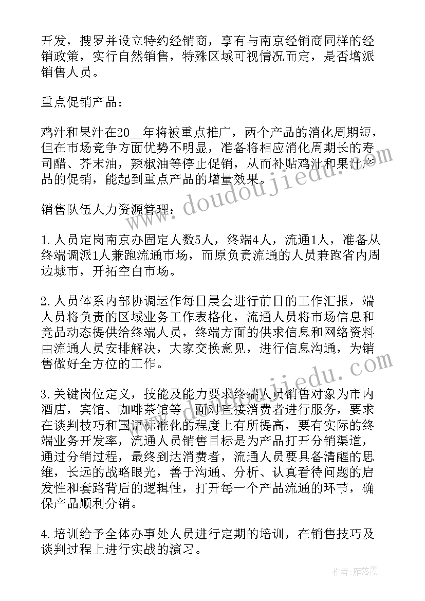 2023年入职的计划 新入职员工工作计划(优秀8篇)