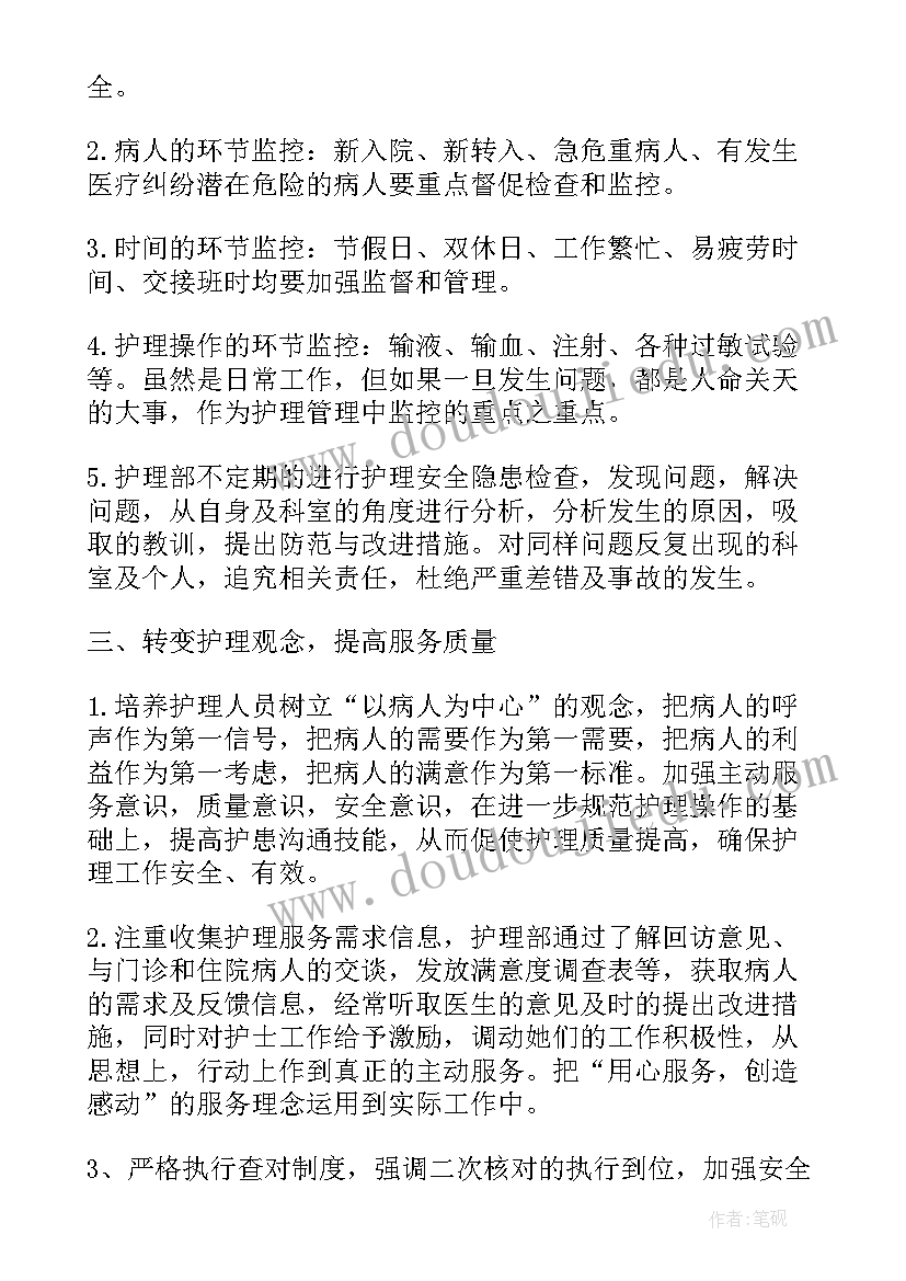 最新外科护理工作计划及半年总结 外科护理工作计划(实用7篇)