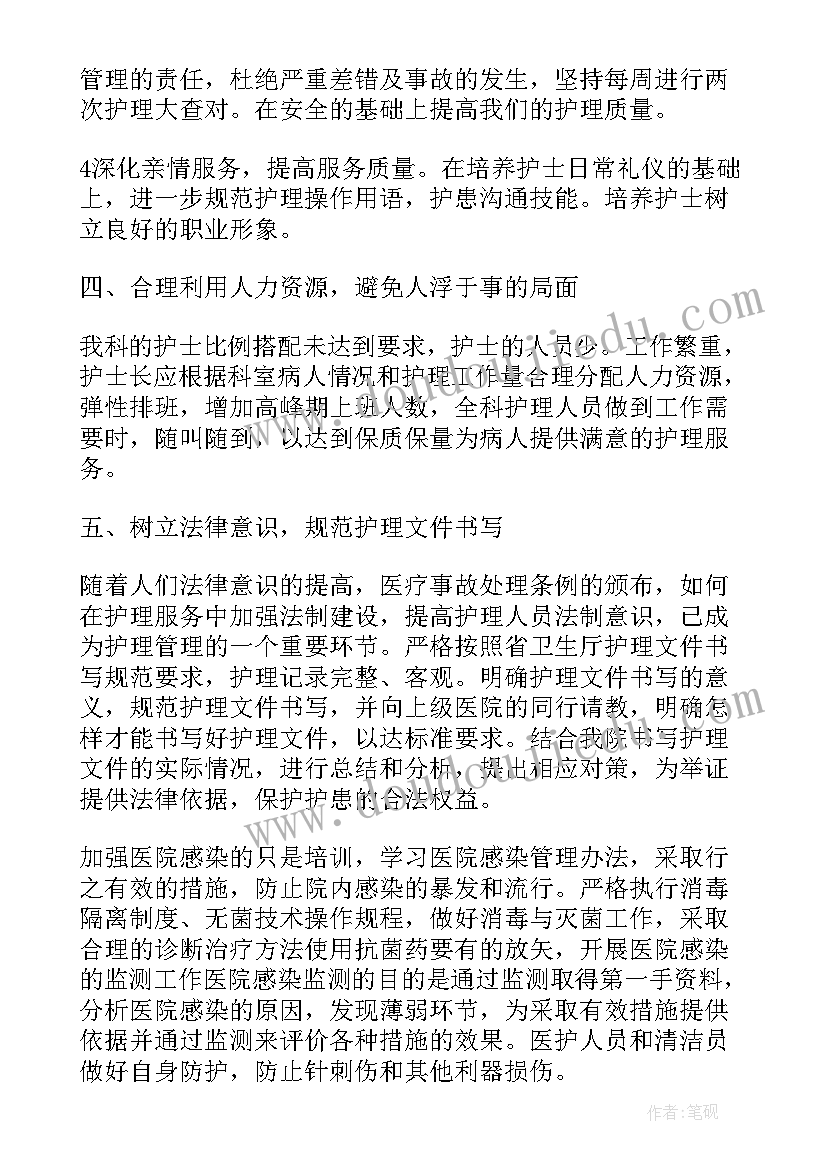 最新外科护理工作计划及半年总结 外科护理工作计划(实用7篇)