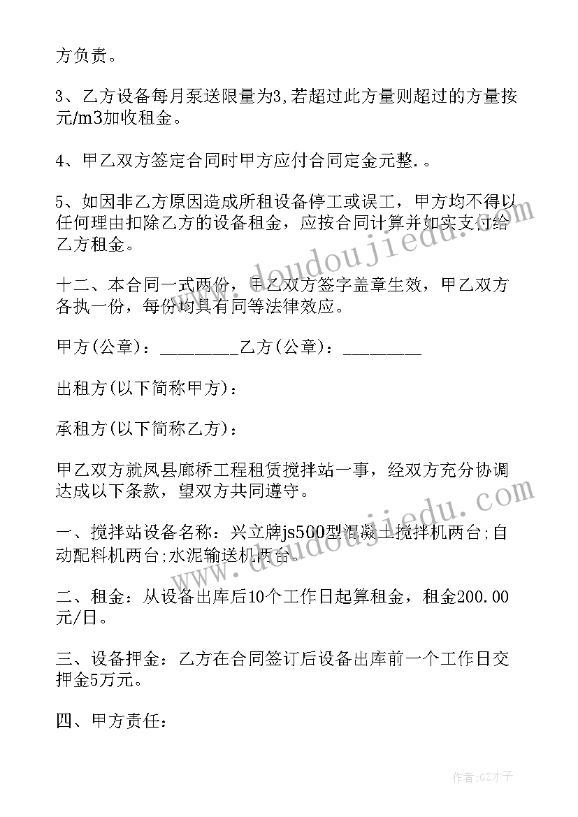 搅拌站工作计划 搅拌站水泥供货合同(精选8篇)