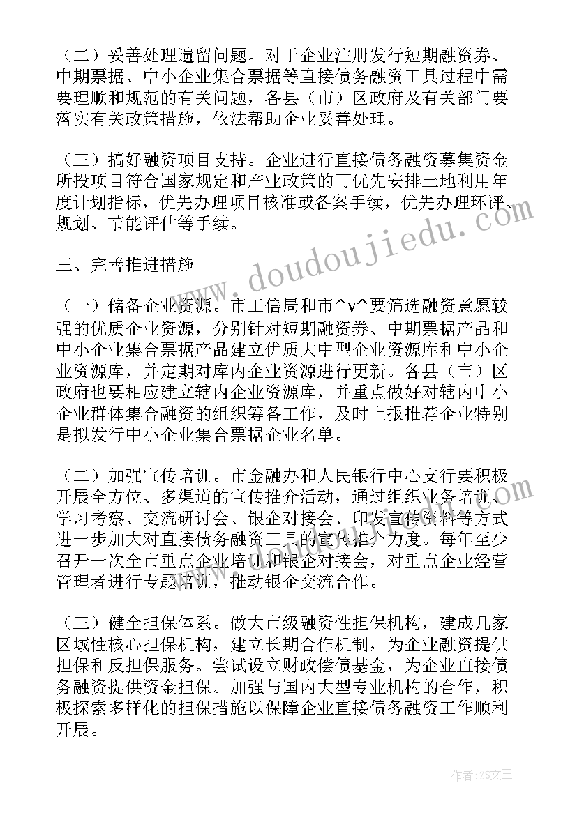 2023年金融部融资工作计划书 银行债券融资工作计划(模板5篇)