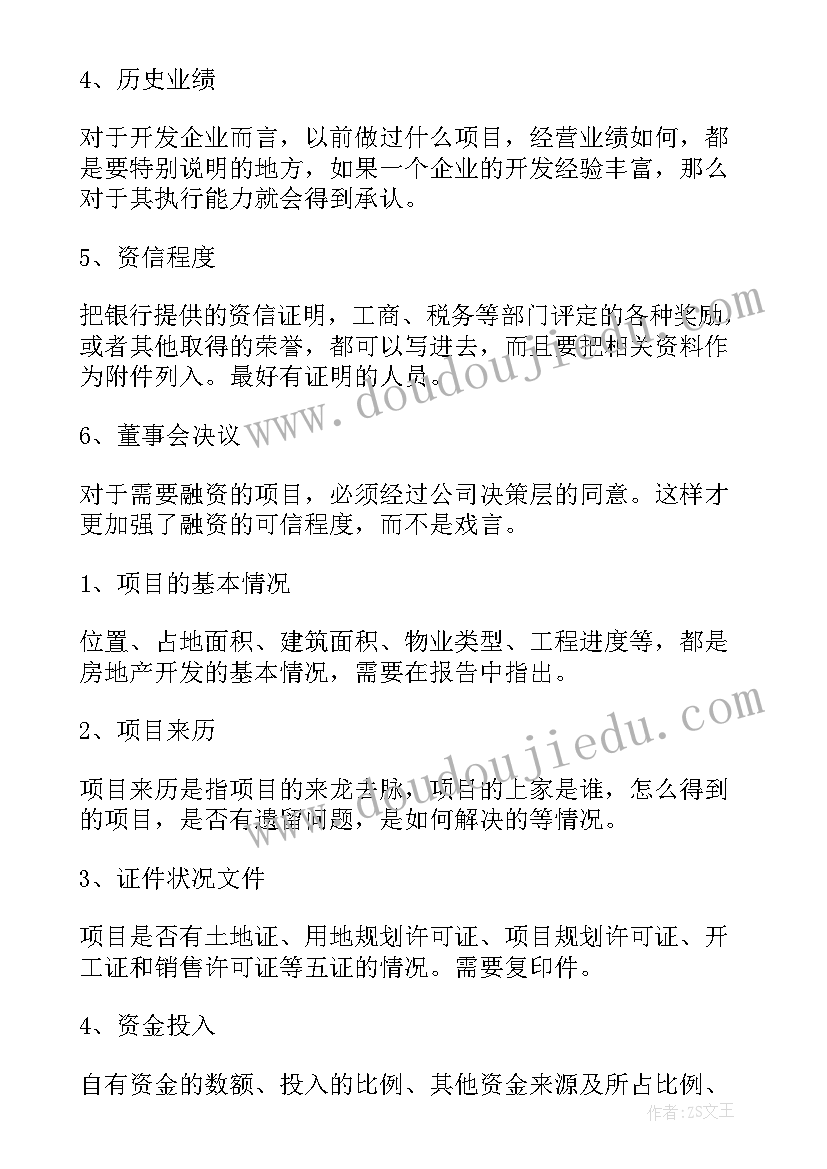 2023年金融部融资工作计划书 银行债券融资工作计划(模板5篇)