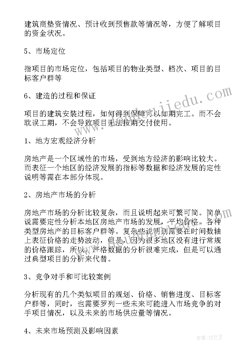 2023年金融部融资工作计划书 银行债券融资工作计划(模板5篇)