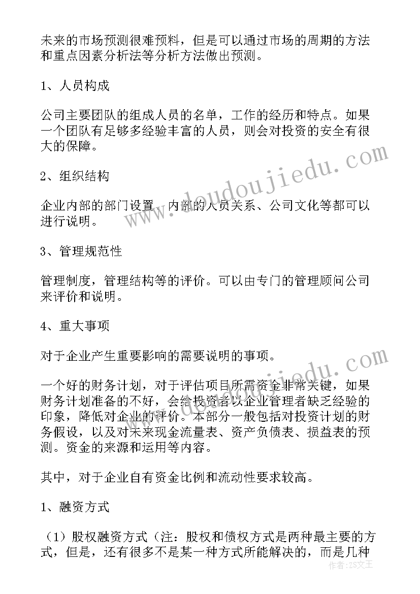 2023年金融部融资工作计划书 银行债券融资工作计划(模板5篇)