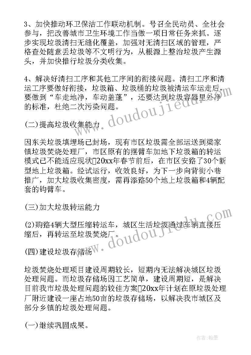 最新环卫半年重点工作计划(通用5篇)