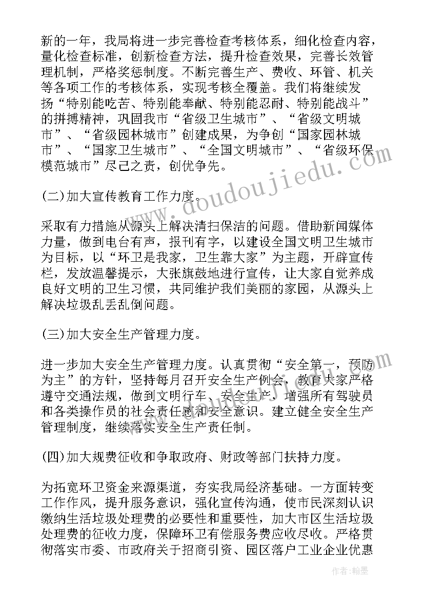 最新环卫半年重点工作计划(通用5篇)