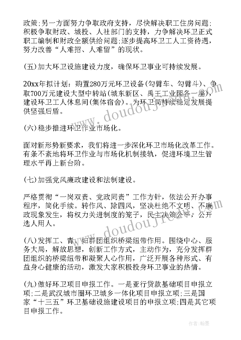 最新环卫半年重点工作计划(通用5篇)