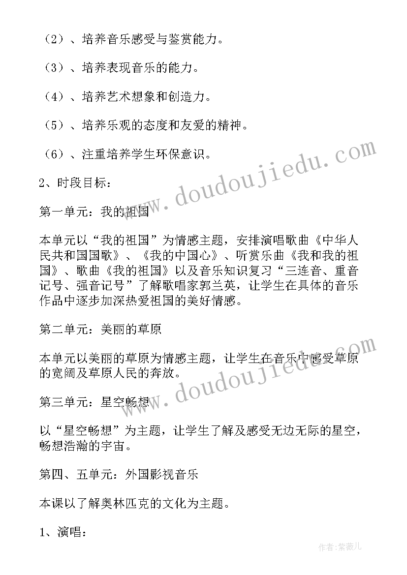 音乐社工作计划(模板5篇)