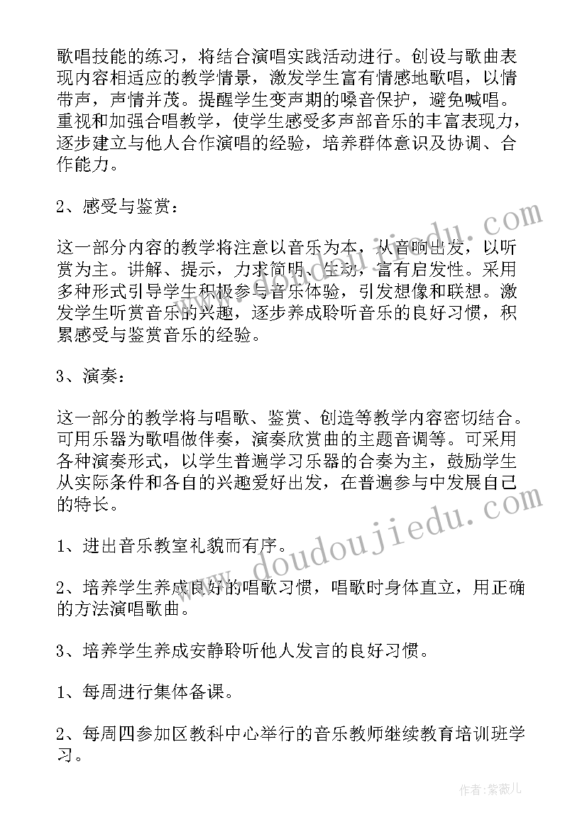 音乐社工作计划(模板5篇)