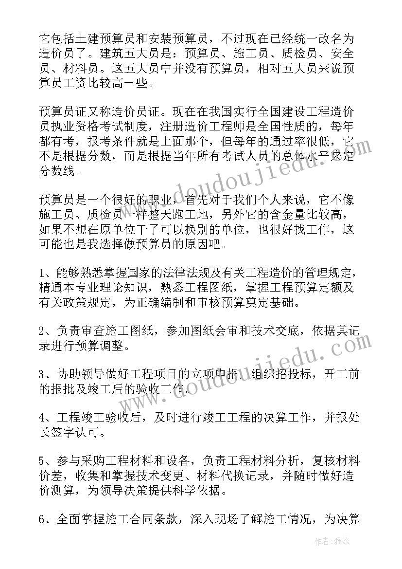 2023年预算员工作计划 财务预算工作计划(通用8篇)