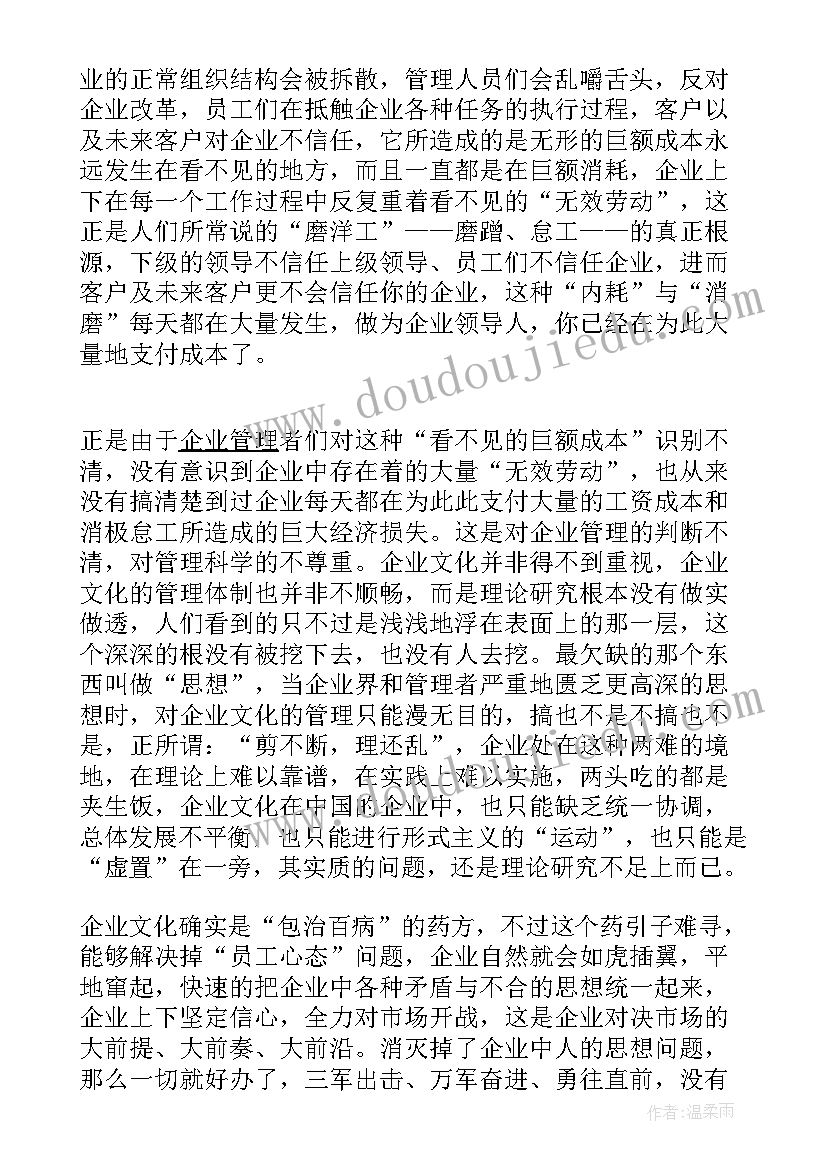 最新国企存在问题瓶颈工作计划 中国企业文化存在问题(实用5篇)