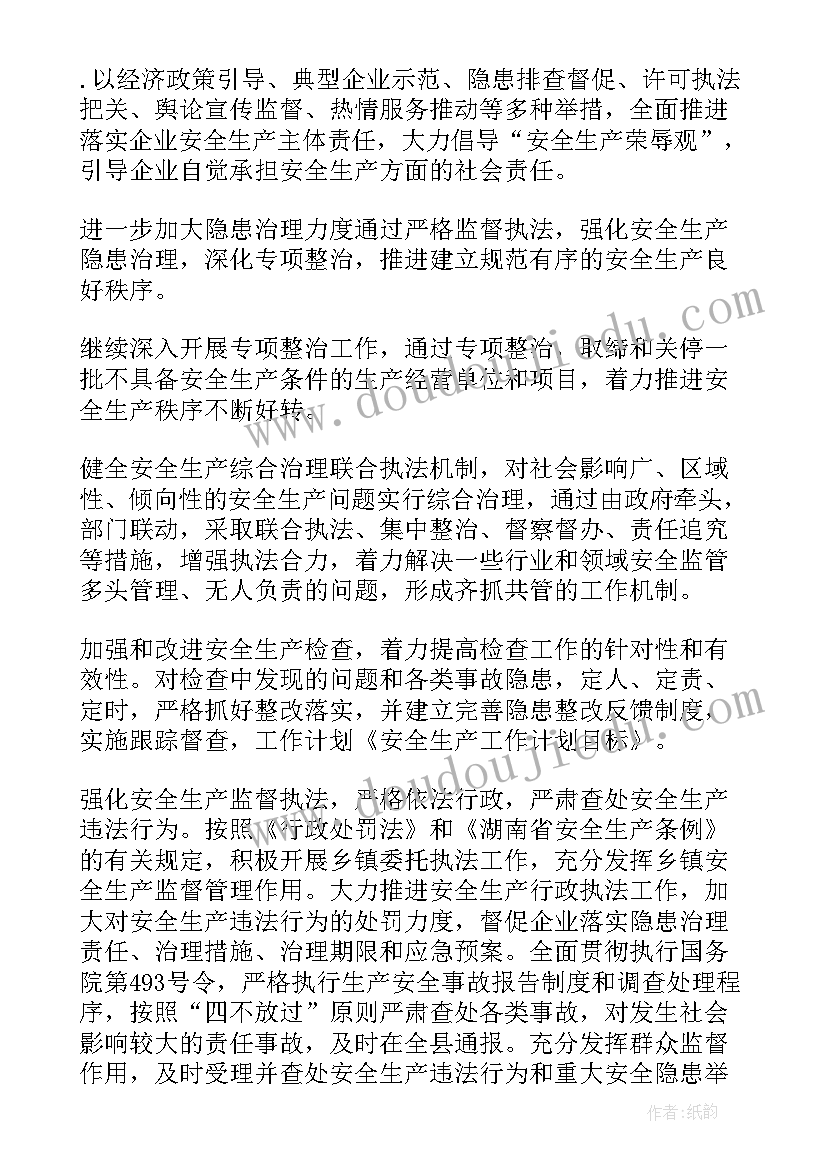 最新安全生产月度工作计划(汇总5篇)