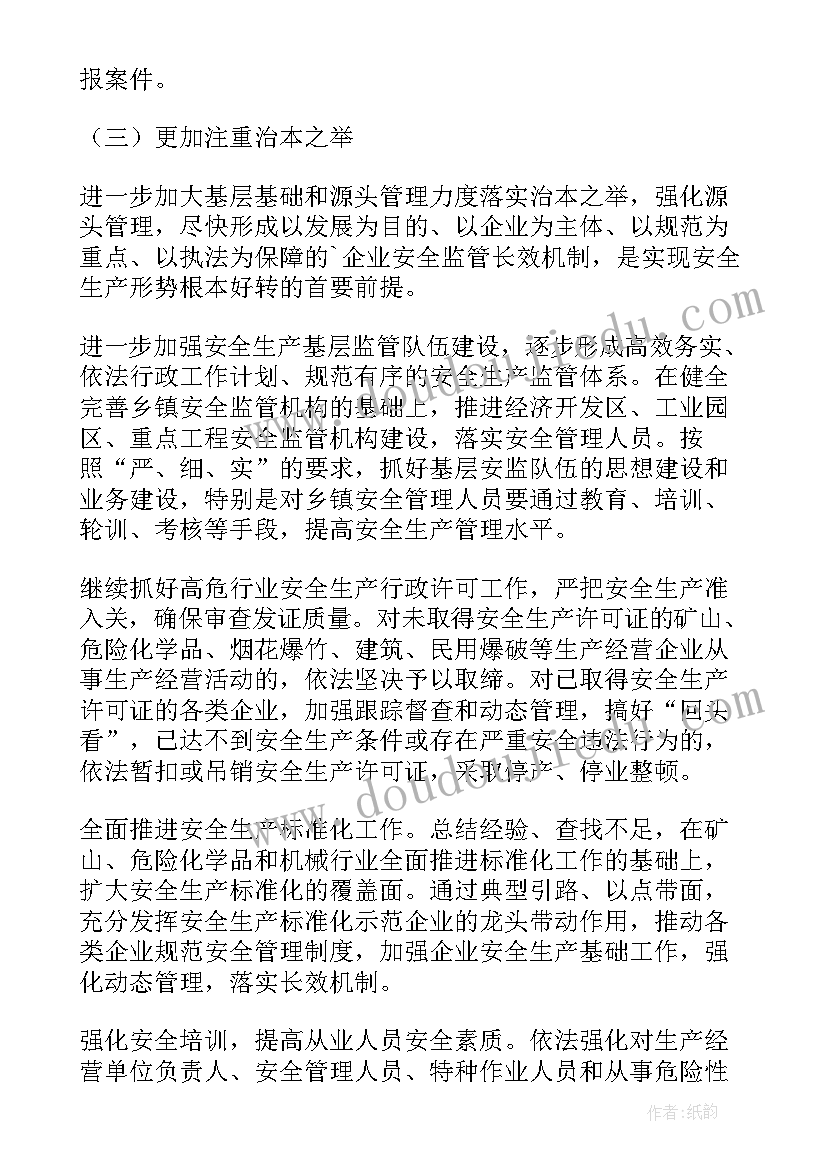 最新安全生产月度工作计划(汇总5篇)