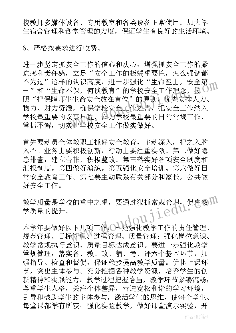 2023年秋季开学安全工作计划(实用7篇)