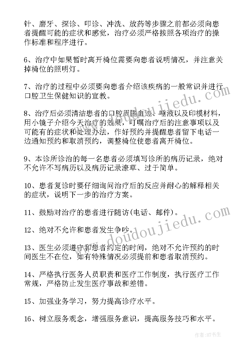 口腔大诊所工作计划 口腔诊所规章制度(模板6篇)