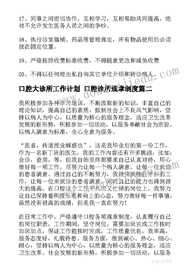 口腔大诊所工作计划 口腔诊所规章制度(模板6篇)