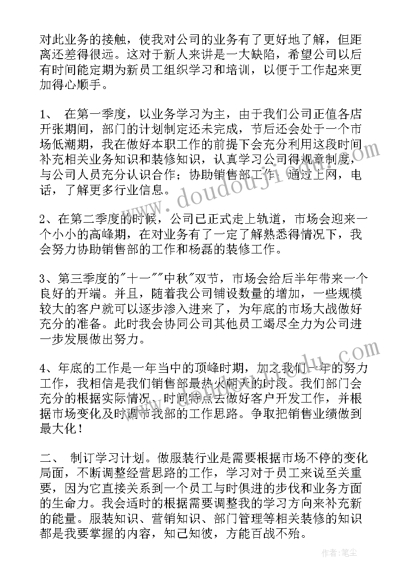 2023年服装新的一年工作计划(实用10篇)