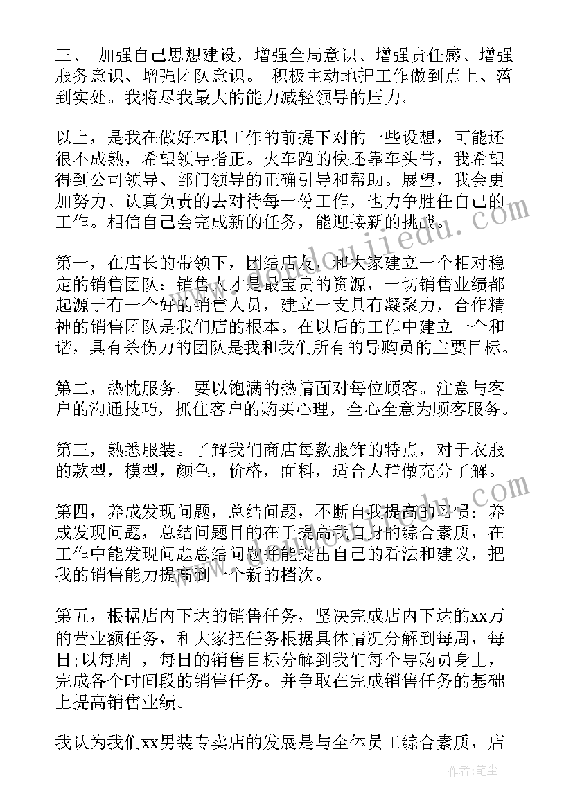 2023年服装新的一年工作计划(实用10篇)