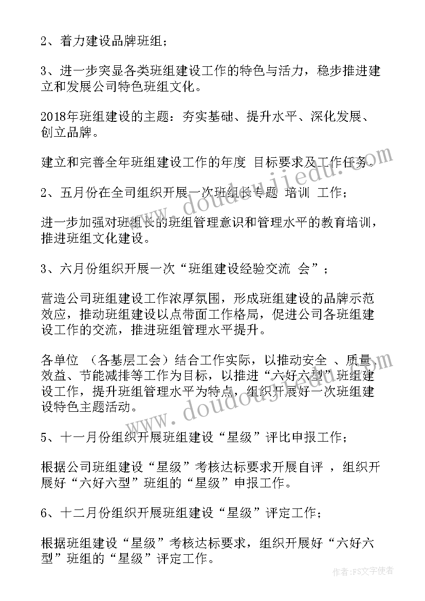 最新党建进班组工作计划 党建工作计划(精选5篇)