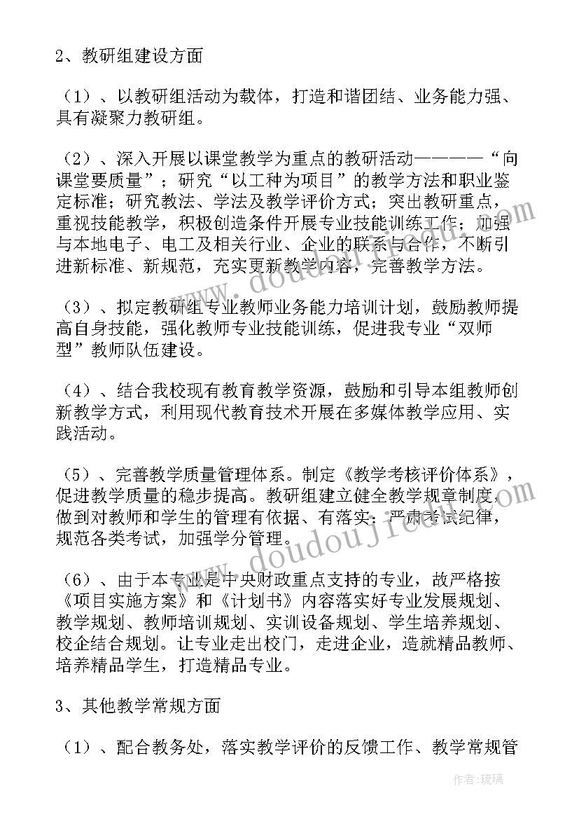 最新电工的工作目标及建议 供电工作计划(大全6篇)