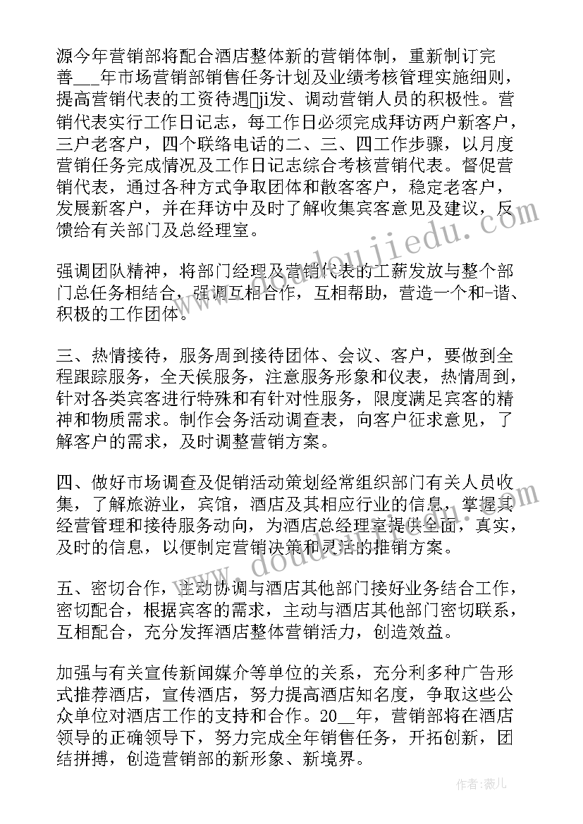 最新年度个人营销工作计划 营销年度工作计划(汇总8篇)