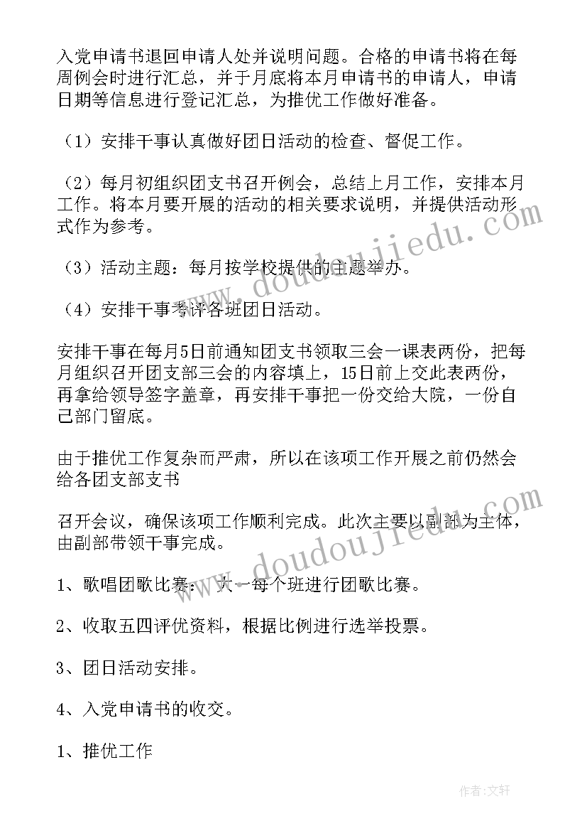 最新中试部部长工作计划(优质7篇)