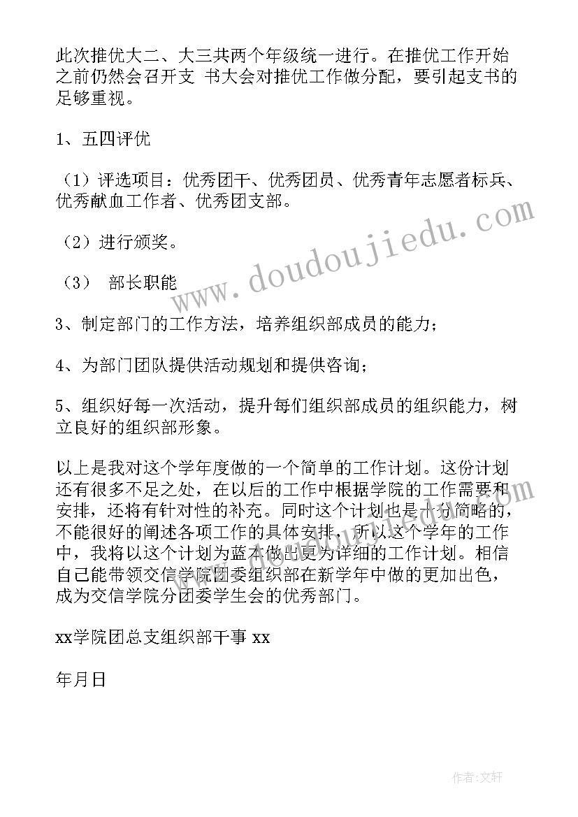 最新中试部部长工作计划(优质7篇)