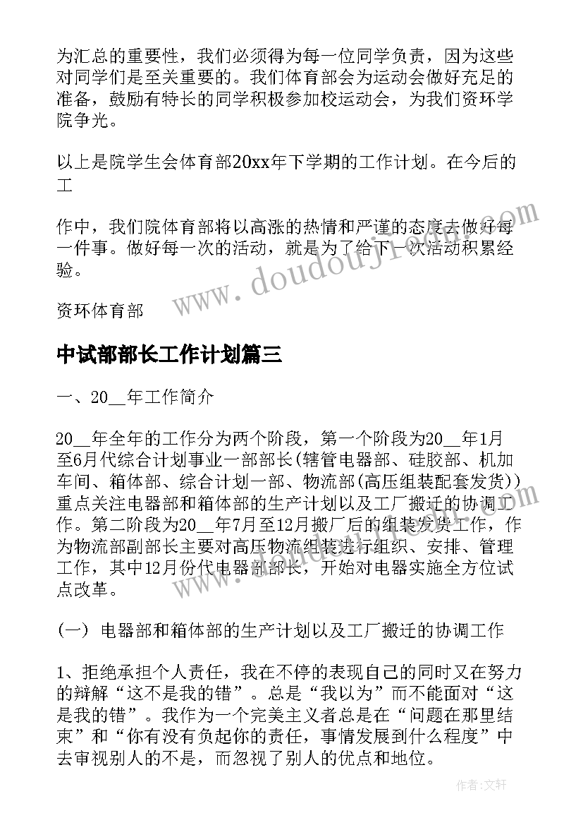 最新中试部部长工作计划(优质7篇)