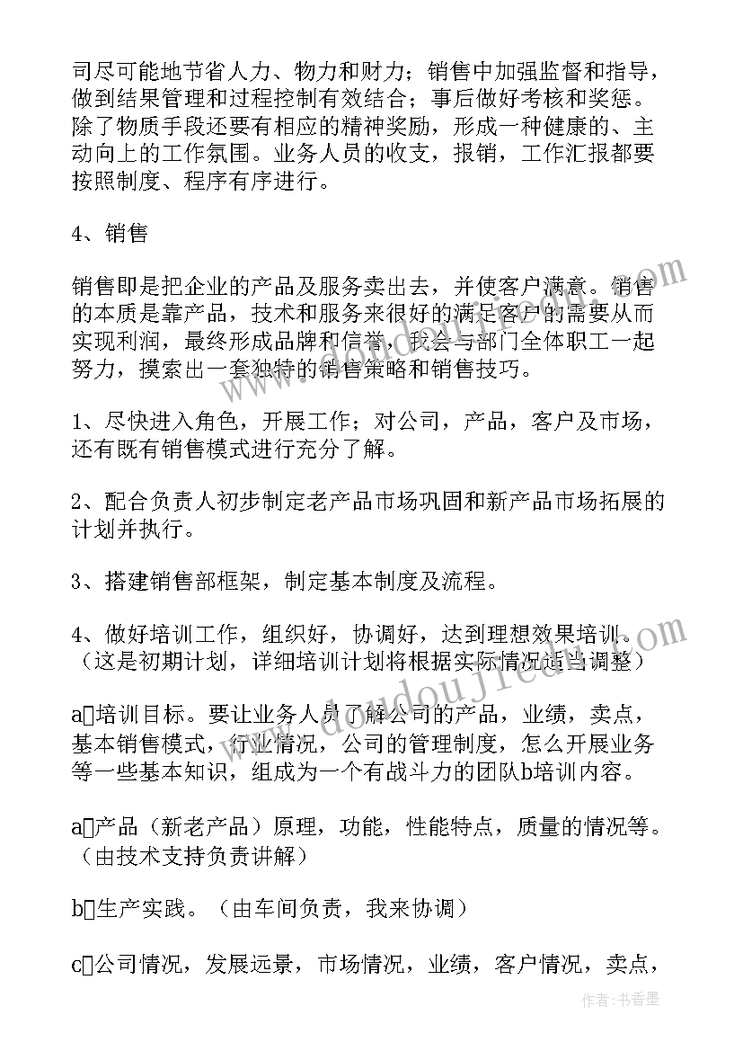 2023年白酒销售工作计划书(实用6篇)