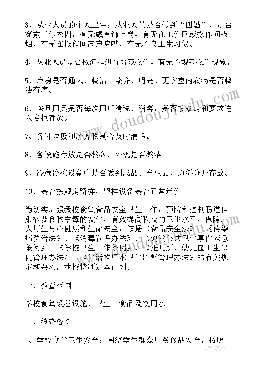 机场安全检查工作的主要内容 安全检查汇报工作计划(模板6篇)