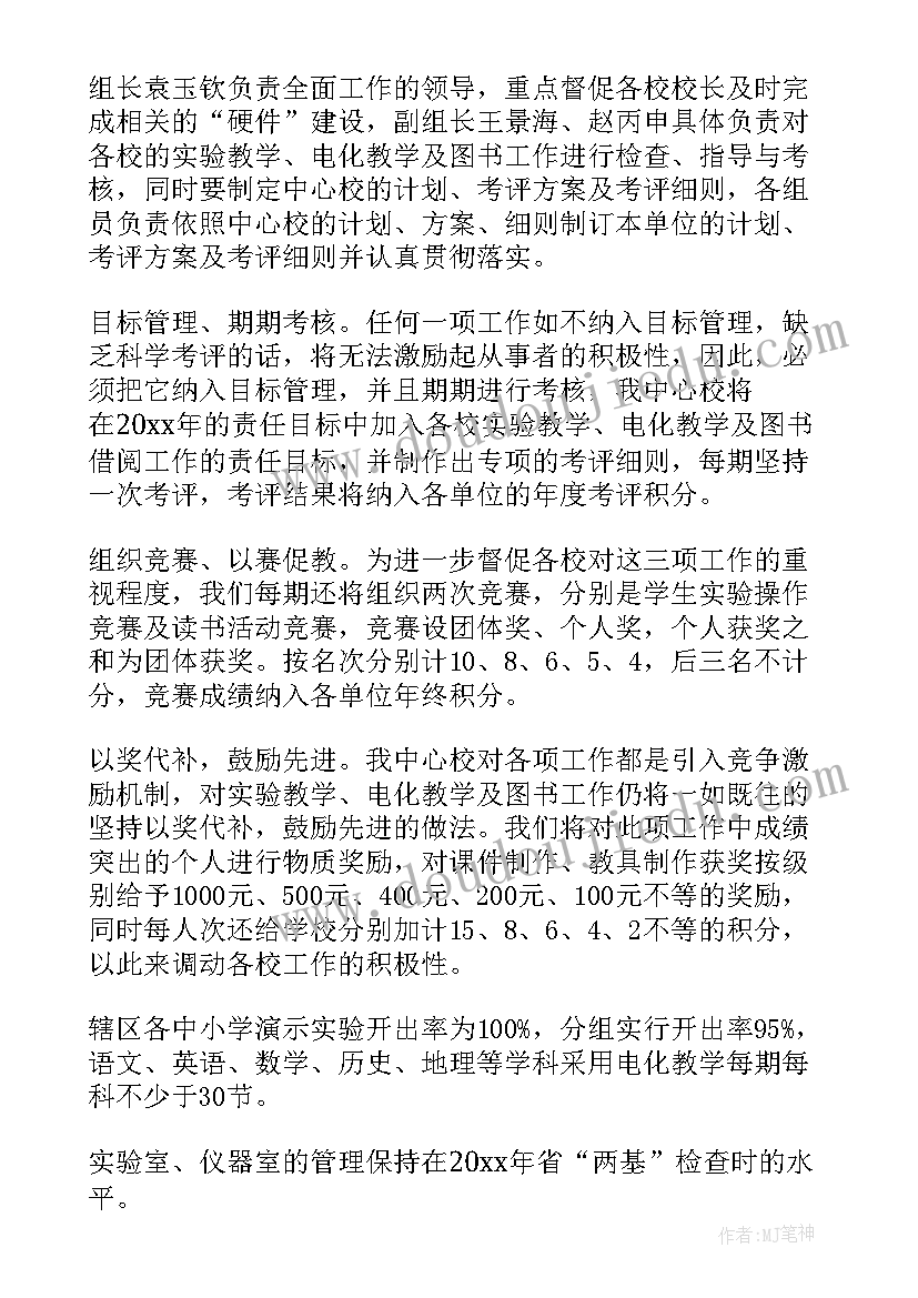 实验教学教研工作计划(优秀8篇)