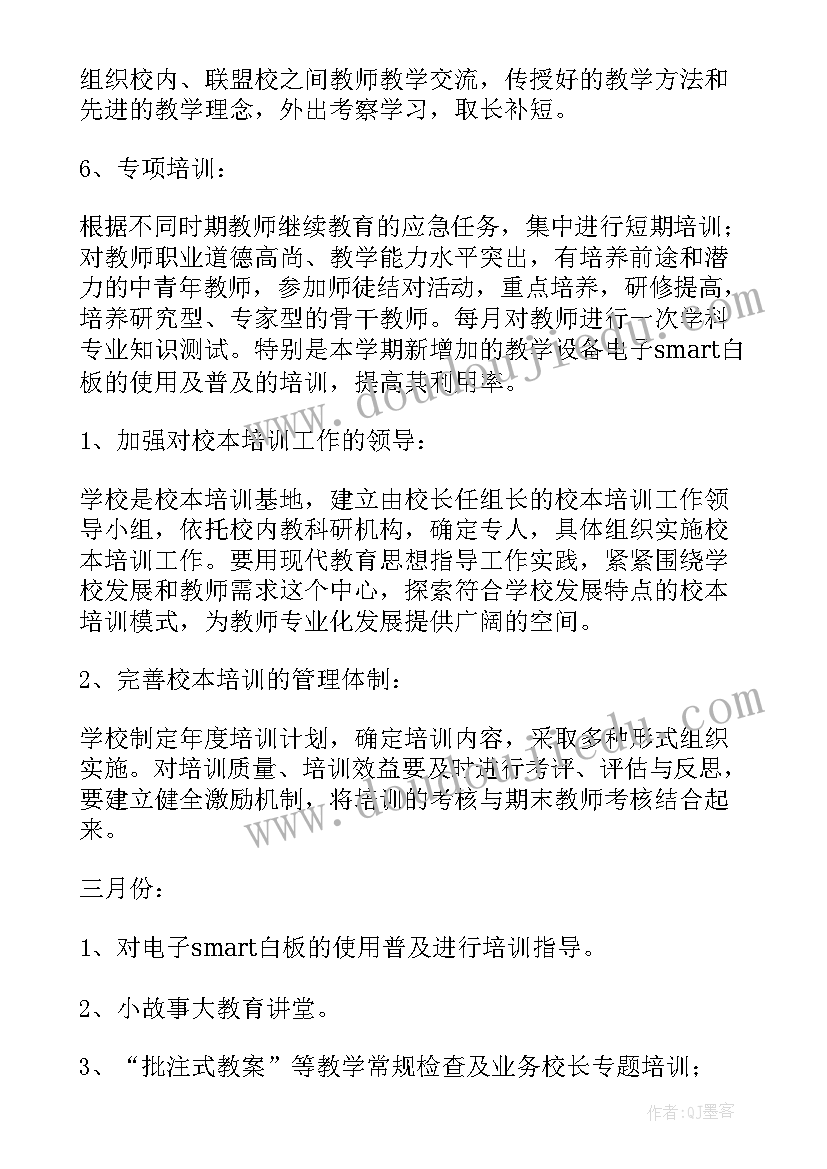 2023年学工办主要工作 教学工作计划(模板9篇)