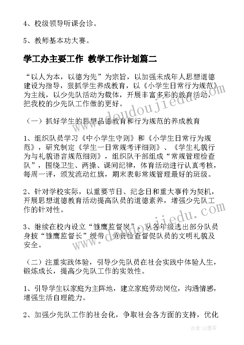 2023年学工办主要工作 教学工作计划(模板9篇)