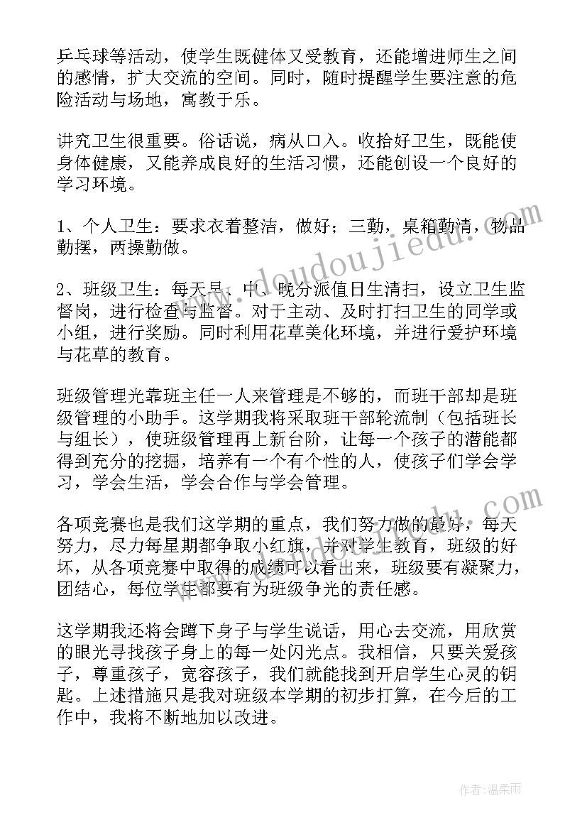 2023年初中生班级工作计划(实用6篇)