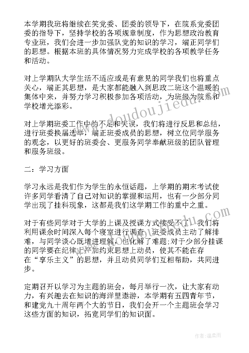 2023年初中生班级工作计划(实用6篇)