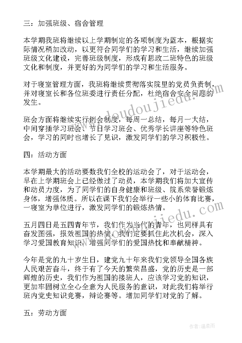 2023年初中生班级工作计划(实用6篇)