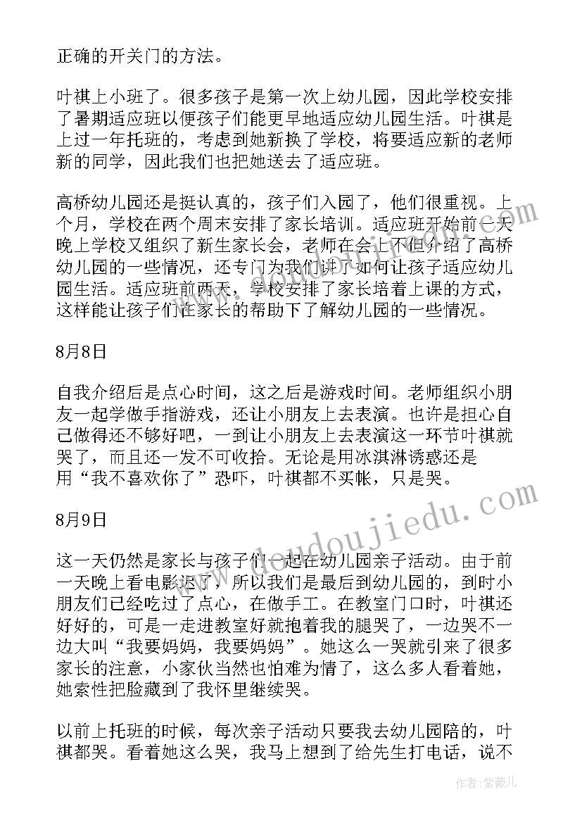 最新儿童乐园年度工作计划 幼儿小班暑期工作计划(优质7篇)