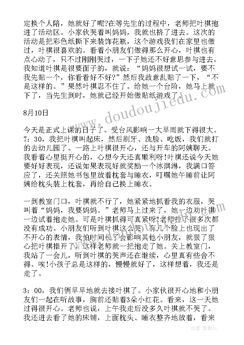 最新儿童乐园年度工作计划 幼儿小班暑期工作计划(优质7篇)