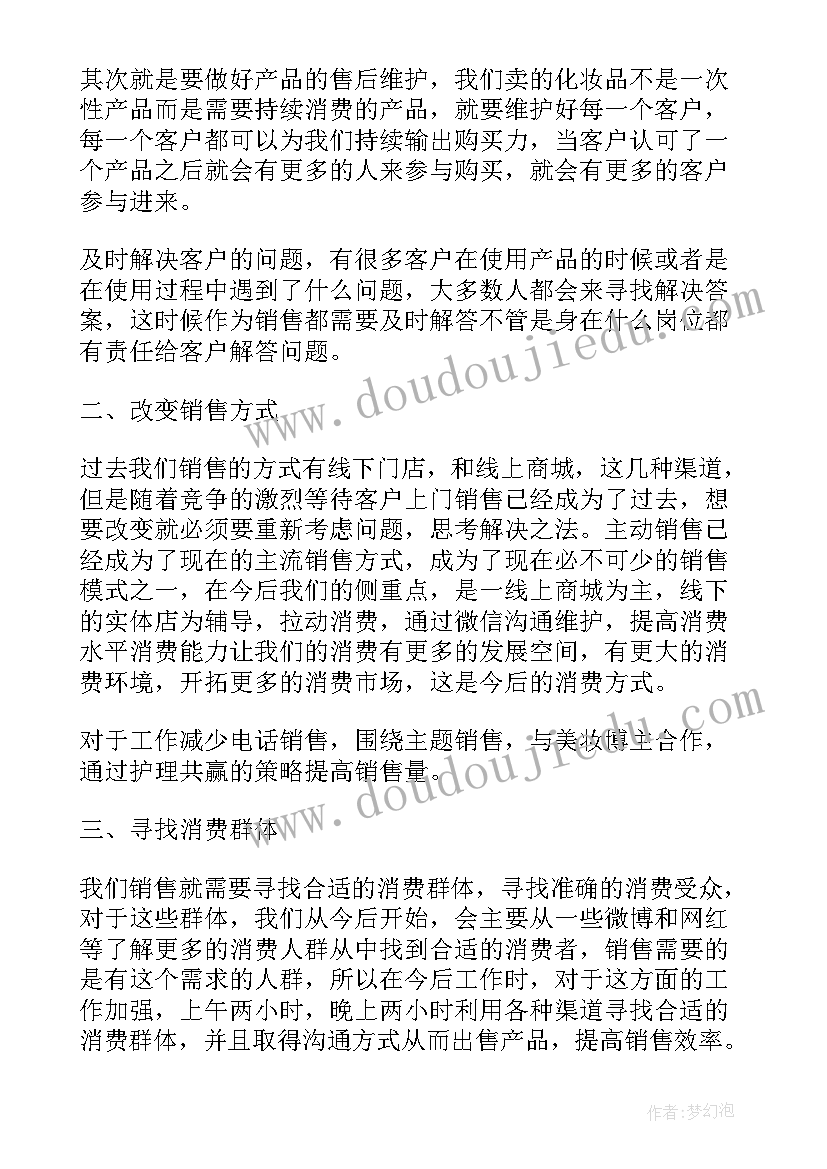 最新化妆培训计划方案(大全5篇)